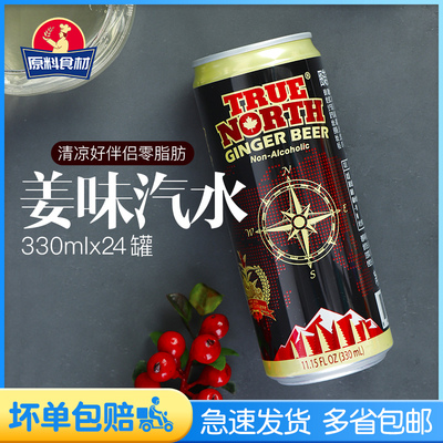 图诺姜味330ml24罐越南碳酸饮料