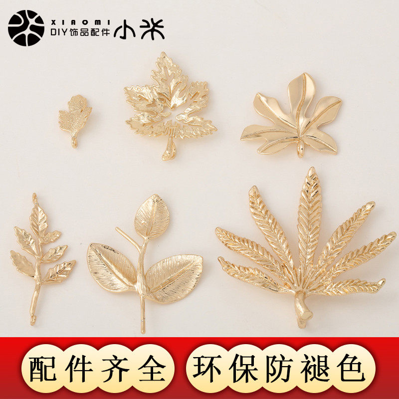 自制diy饰品配件材料包铜镀金立体树叶项链 创意手链挂件挂坠热销