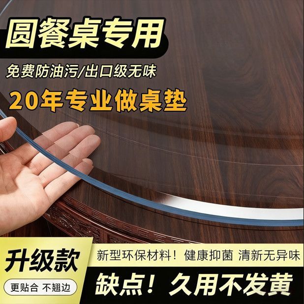 7A*进口PVC圆桌垫透明圆形圆形餐桌垫防油防水防烫耐高温耐脏免洗