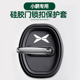 小鹏G3 X9汽车门锁盖车门减震缓冲保护套硅胶新