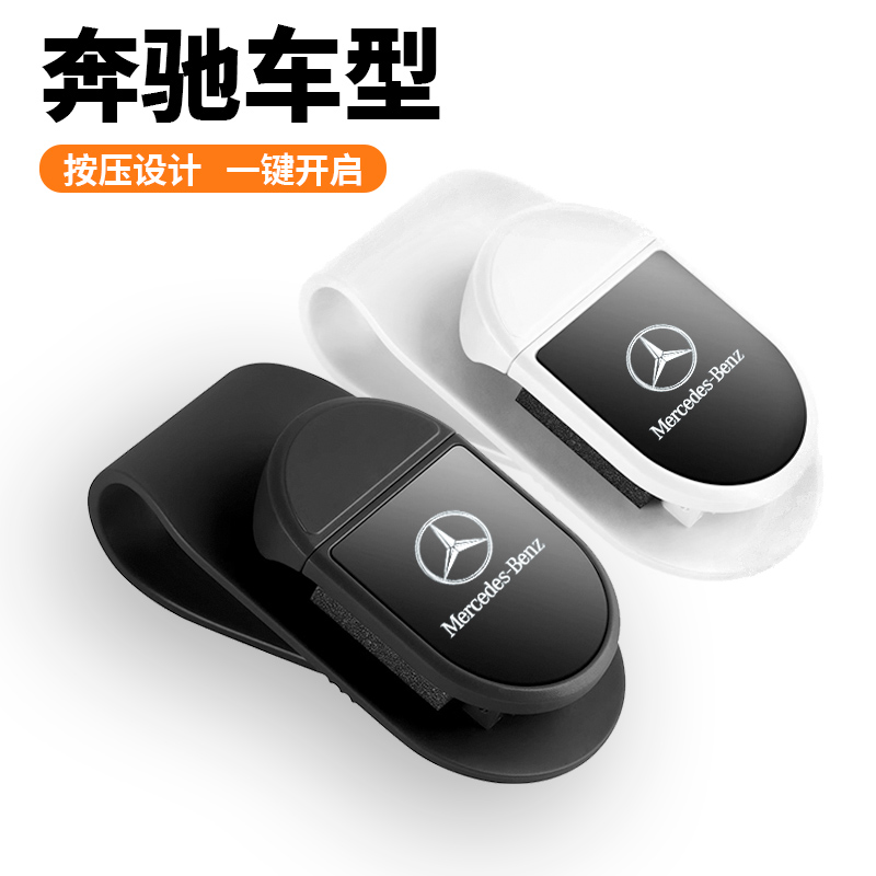 奔驰A级C级E级EQE EQA EQB GLA车载眼镜夹多功能遮阳板证件墨镜夹
