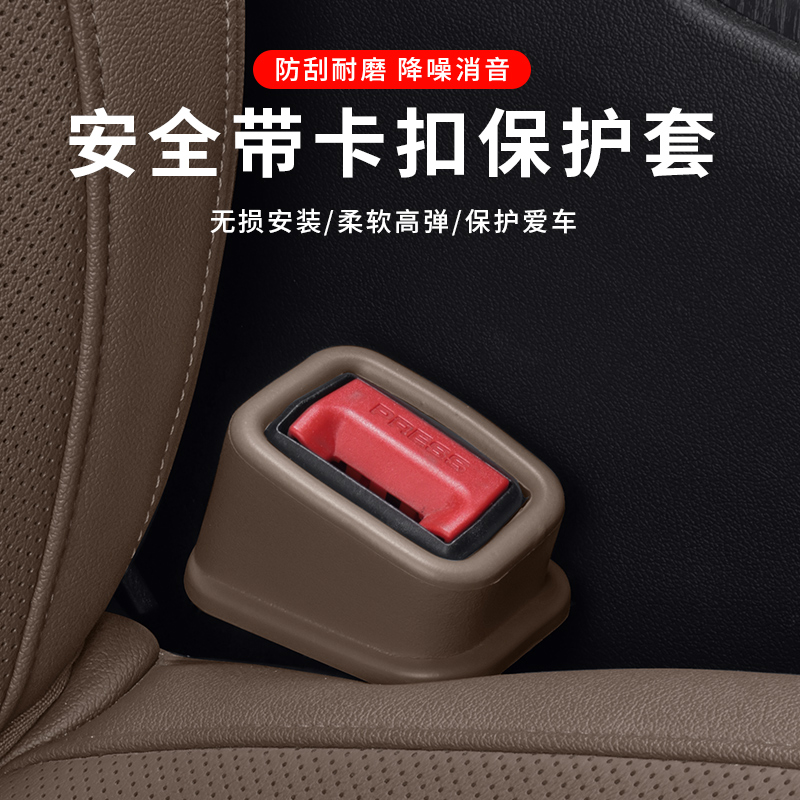 通用安全带插座保护套