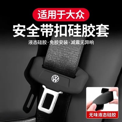 汽车安全带硅胶保护套