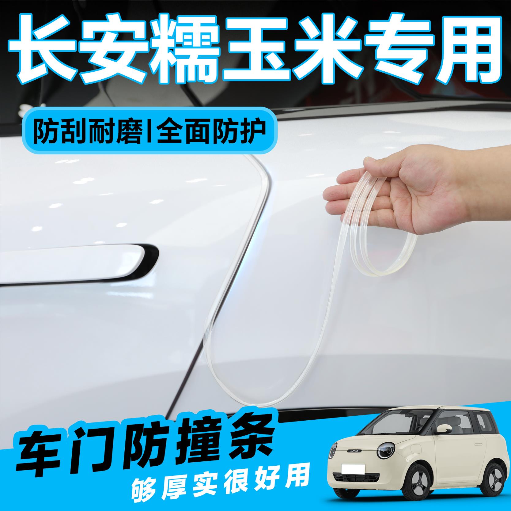 适用2024款长安糯玉米lumi