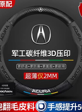 讴歌方向盘套CDX/TLX-L/MDX//RDX超薄碳纤维翻毛皮真皮汽车把套