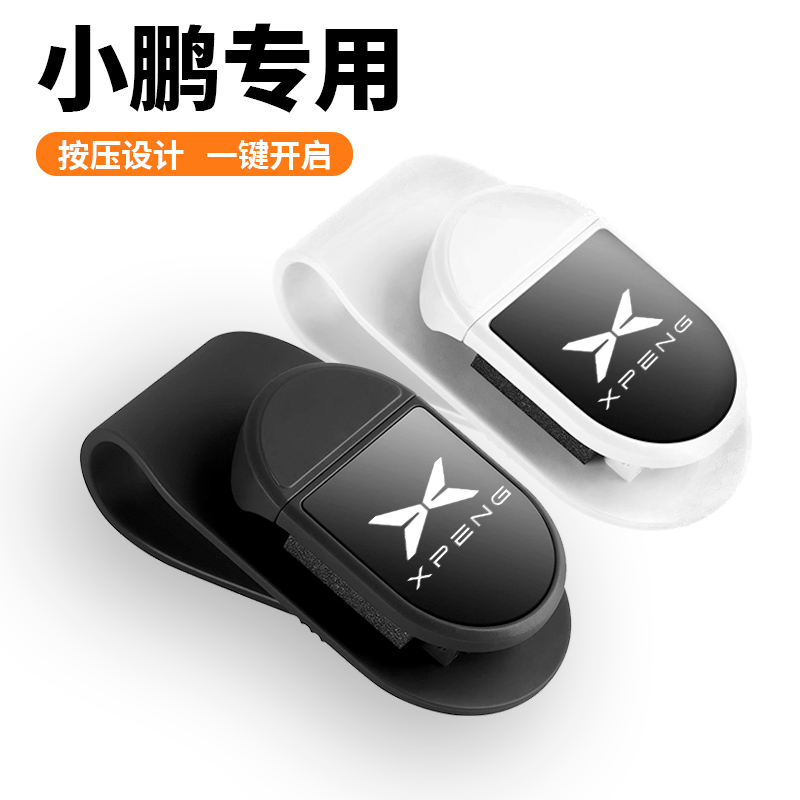 小鹏G3P7+59X96车载眼镜