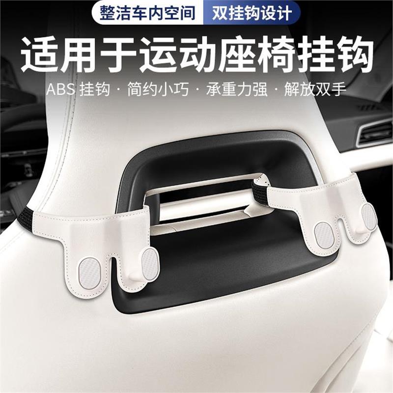 比亚迪一体式运动座椅挂钩