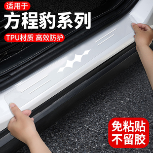 适用于方程豹豹5 钛7汽车TPU透明车门槛条防踩防刮条保护贴 钛3