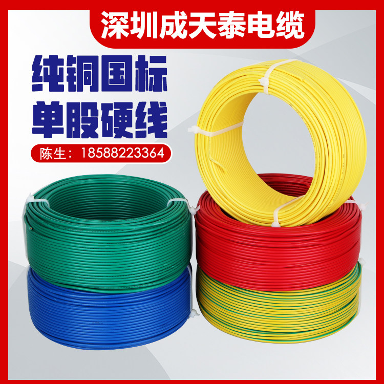 深圳成天泰电线铜芯wdz-byj-2.5平方低烟无卤家装软线电线缆