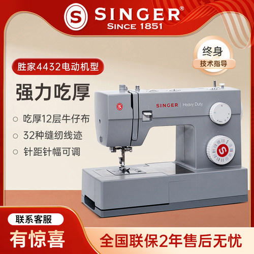 胜家4432缝纫机家用多功能吃厚型电动脚踏台式带锁边锁扣眼衣车