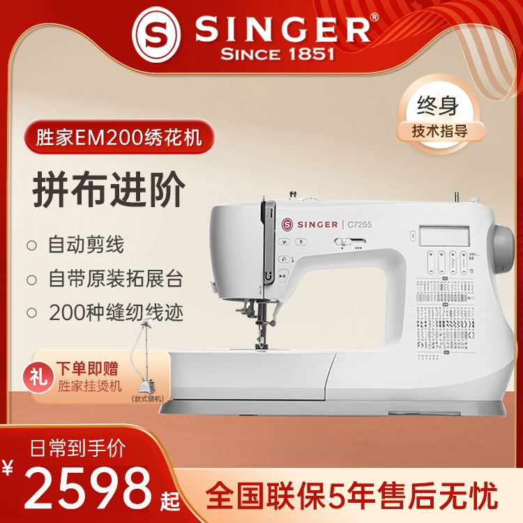 SINGER胜家7255缝纫机吃厚型电子多功能台式衣车带锁边自动剪线 生活电器 缝纫机/缝绣一体机 原图主图