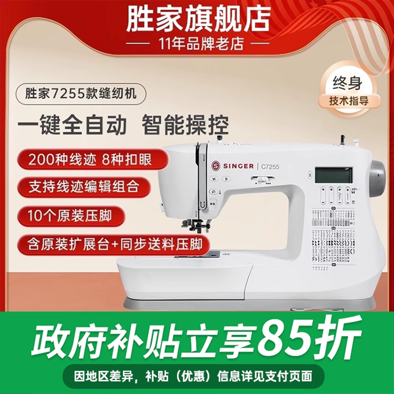 胜家自动剪线缝纫机多功能