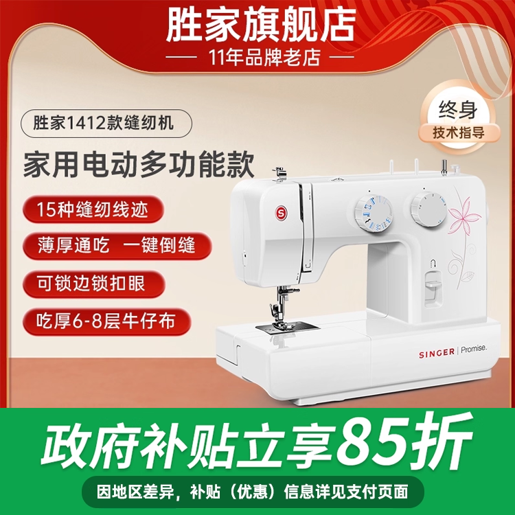 1412缝纫机胜家家用入门款