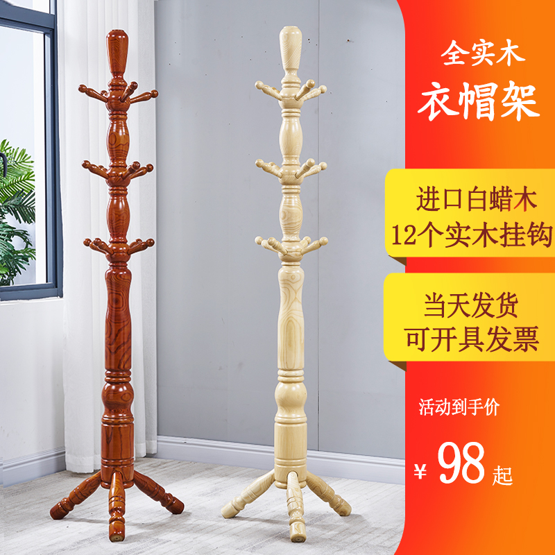 全实木卧室简约现代风中式大衣架