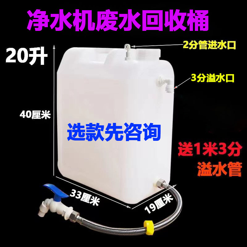 净水器废水回收家用塑料桶