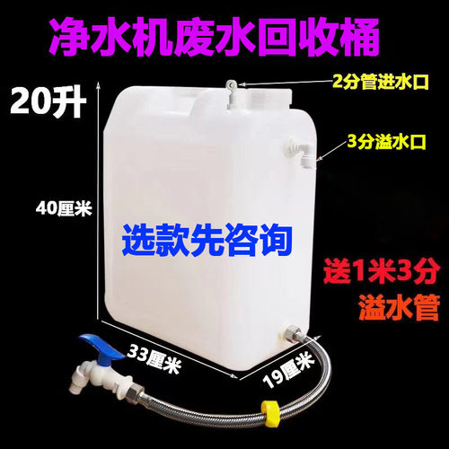 净水器废水回收家用塑料桶