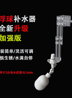 自动补水器鱼缸浮球阀支架