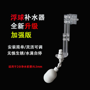 自动补水器鱼缸浮球阀支架水族箱淡海水缸免电力可调节水位控制器
