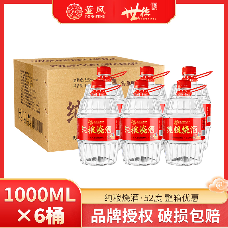 52度纯粮烧酒1000ml*2桶/6桶装白酒浓香型1L装纯粮食白酒