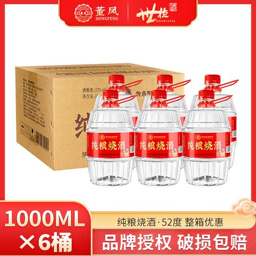 52度纯粮烧酒1000ml*2桶/6桶装白酒浓香型1L装纯粮食白酒