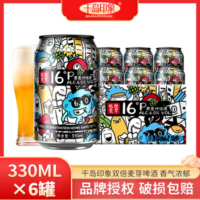 16度双倍麦芽6.0全麦啤酒330ml*6罐装啤酒整箱小罐啤酒