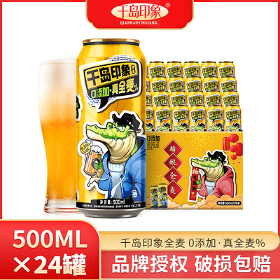 千岛印象啤酒14度鳄鱼全麦啤酒5.3中式精酿啤酒500ml*24罐整箱
