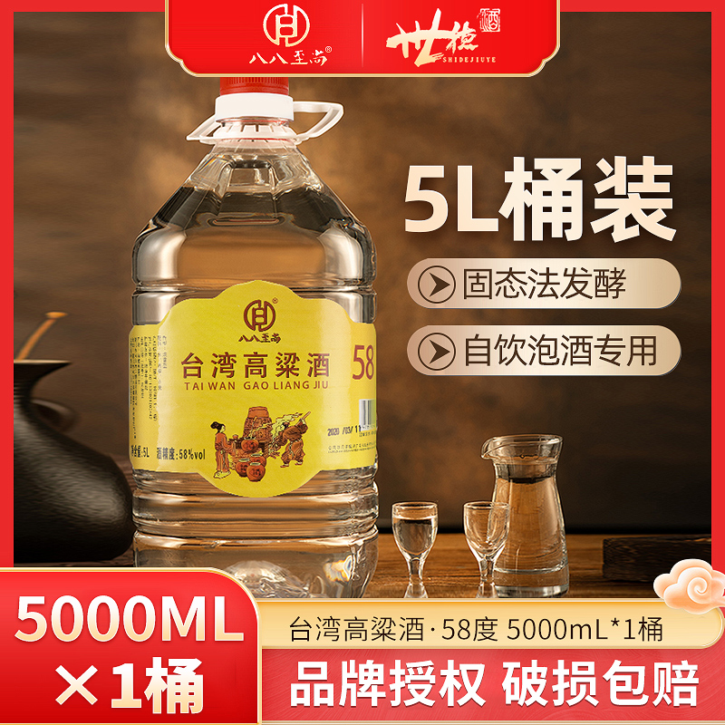 58度八八至尚台湾高粱酒5L桶装