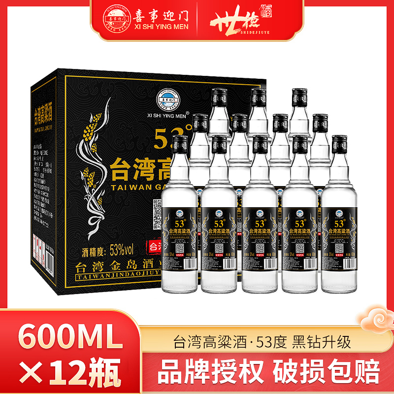 台湾高粱酒53度白酒黑钻升级版600ml*12瓶纯粮食白酒整箱白酒