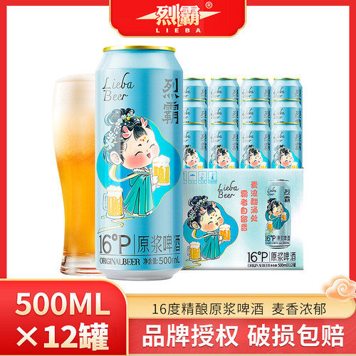 16度烈霸原浆啤酒500ml*12罐整箱