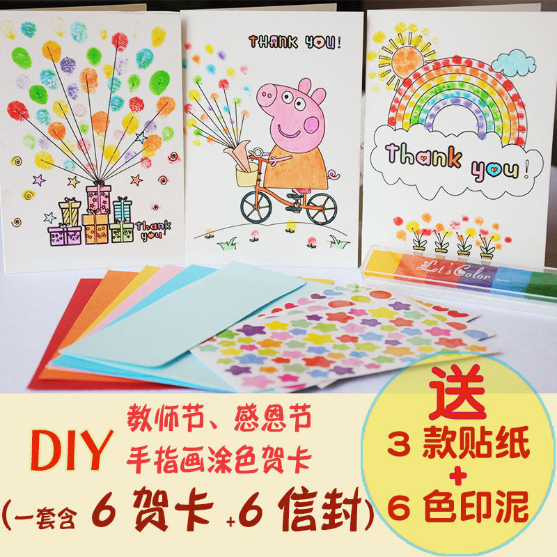 毕业季节手指画贺卡diy手工指纹印材料包感恩幼儿园毕业送老师