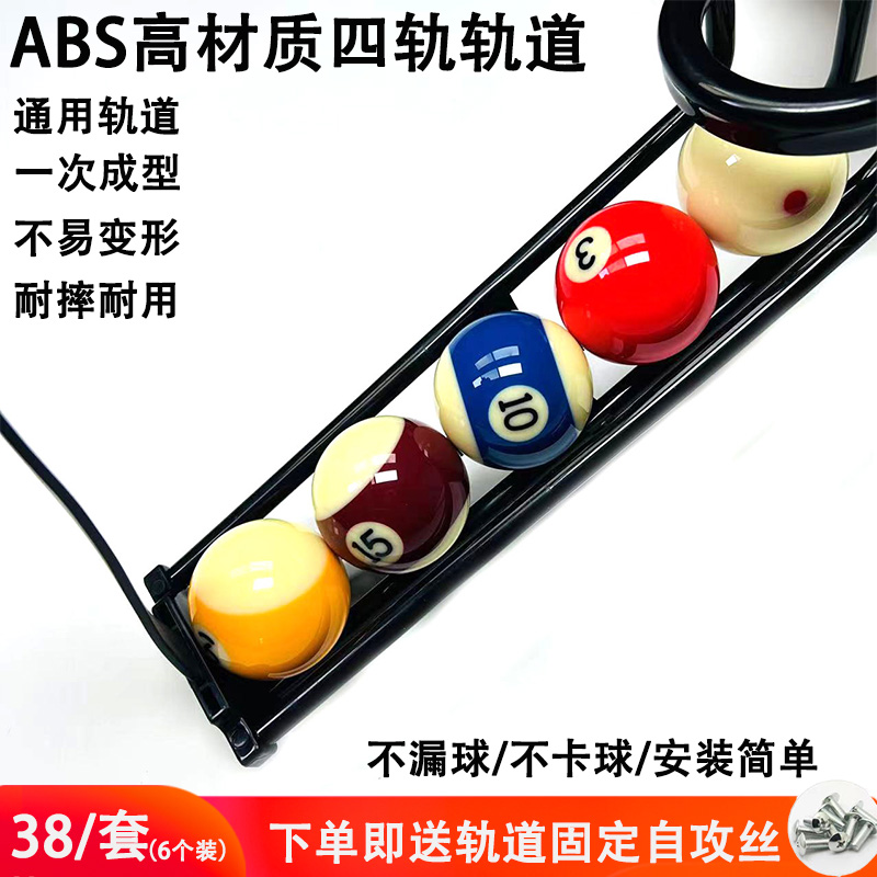 耐用通用四轨轨道落球滑道