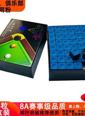 比利8A大小盒擦粉台球杆油性枪粉巧克粉桌球壳粉送巧粉套台球用品