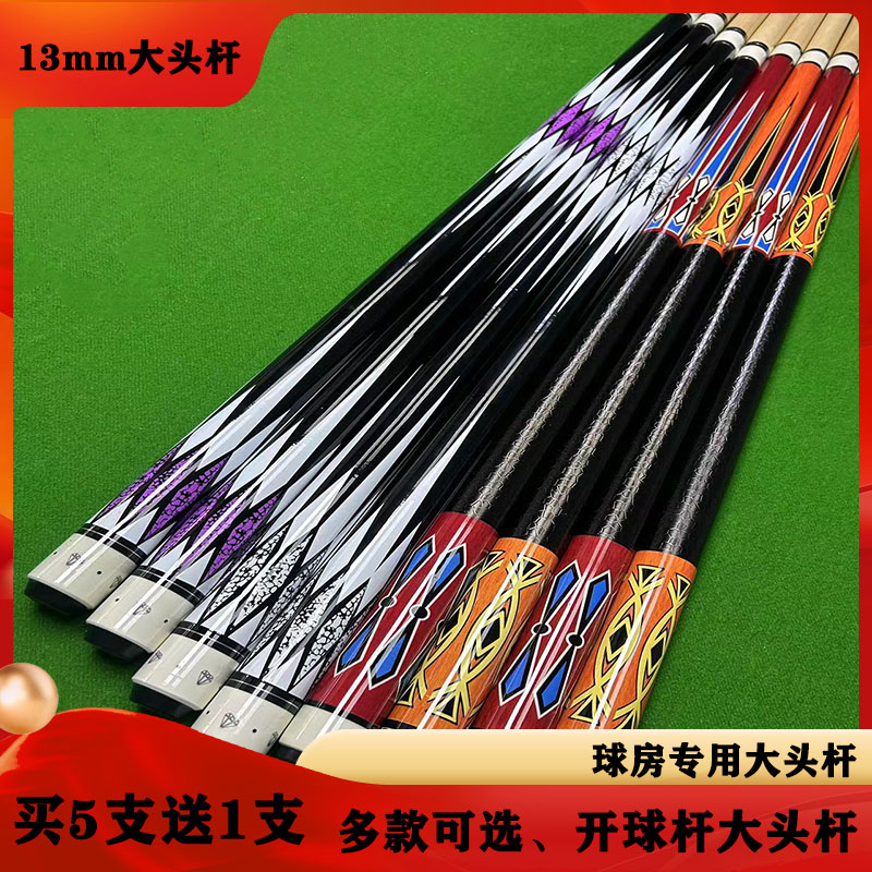 大头杆九球杆九球杆13mm