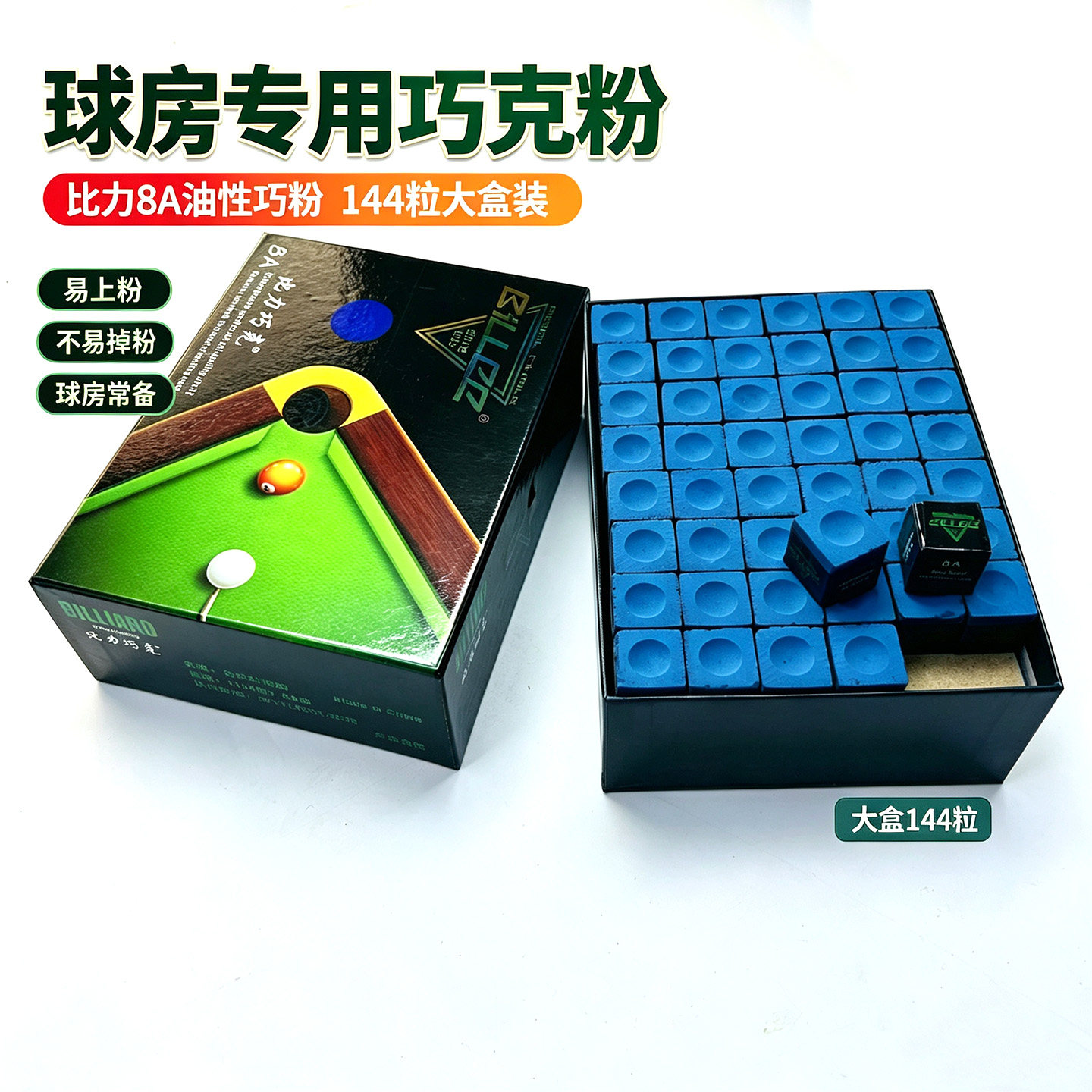 台球巧克粉144粒大盒装不易掉粉