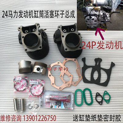 长江750缸筒海陵750边三轮24马力发动机套缸缸体气缸缸筒活塞环子