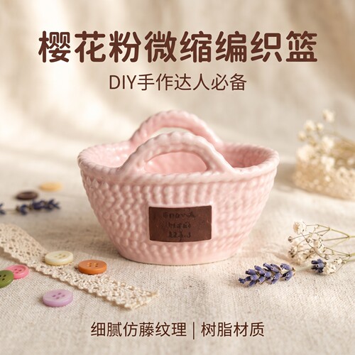 定制樱花粉微缩编织篮DIY手工冰箱贴树脂仿藤纹理桌面摆件