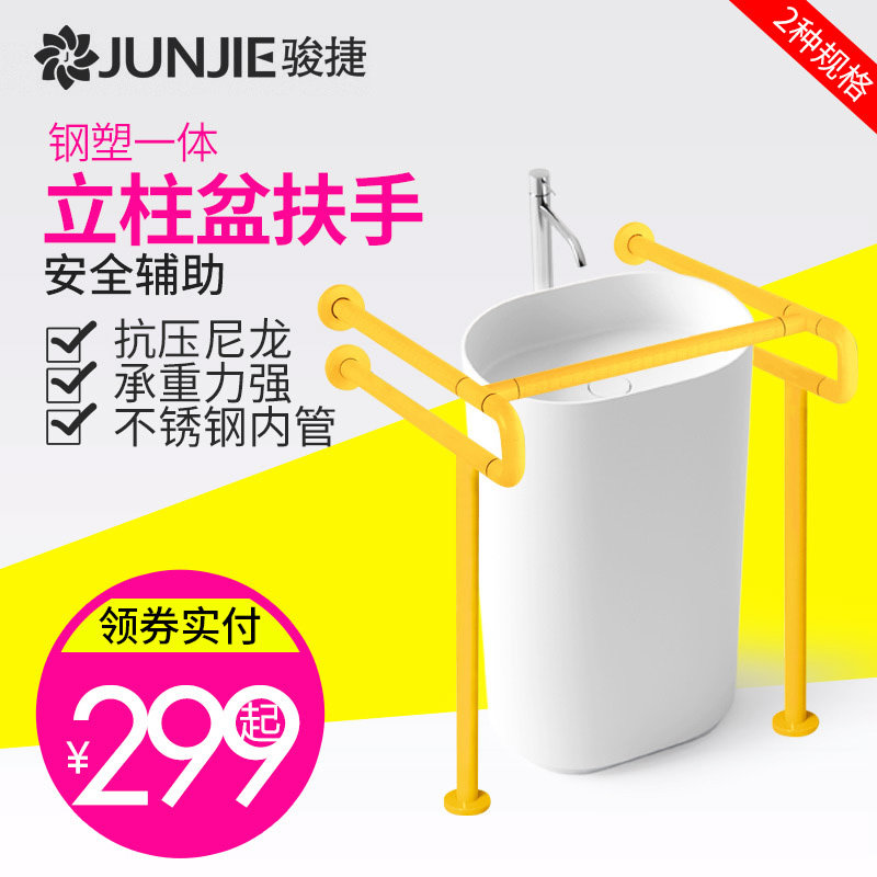 骏捷残疾人无障碍立柱盆扶手 洗脸老人公厕面盆洗手柱盆安全把手