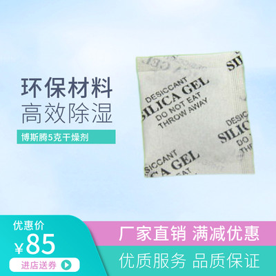 5g*3000包/箱小斜文矿物颗粒干燥剂 电子服装 鞋帽食品防霉防潮剂