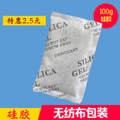 100g纯硅胶干燥剂无纺布 无掺杂玻璃珠电子机械金属设备除湿防霉