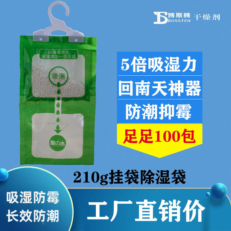 除湿袋宿舍学生吸湿防潮防霉干燥剂可挂式抽湿家用衣柜吸水210g,洗护清洁剂/卫生巾/纸/香薰,干燥剂/除湿用品,淘宝优惠券,粉丝福利购,淘宝优惠卷