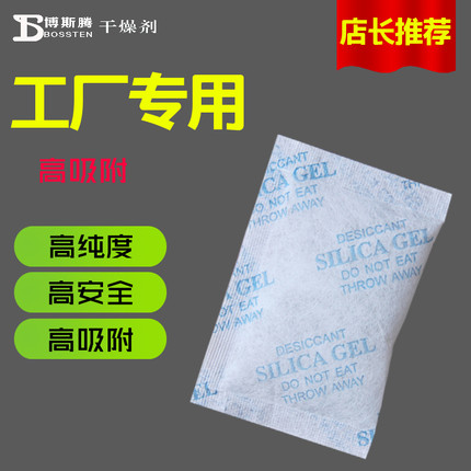 10g纯硅胶干燥剂无纺布无掺杂玻璃珠防潮湿电子金属机械汽配工业