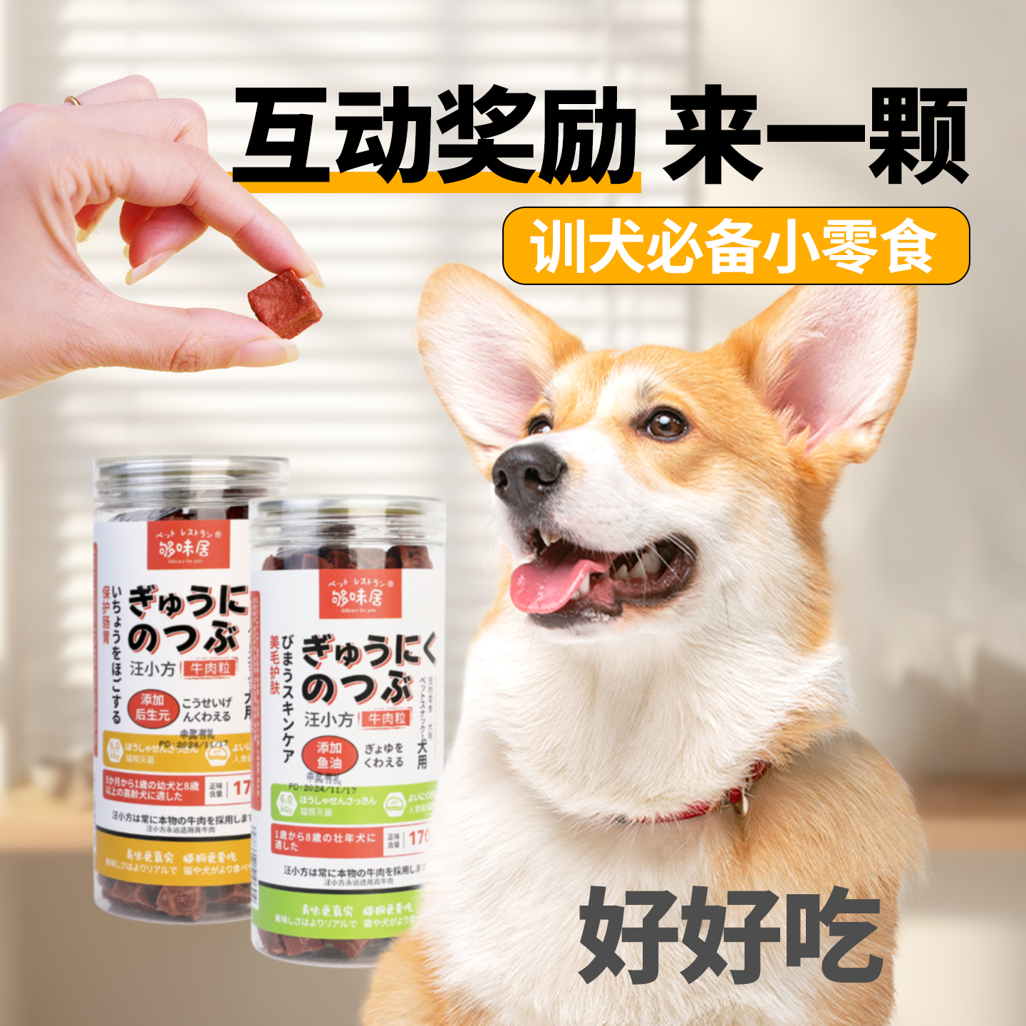 够味居烘焙牛肉粒成幼犬解馋奖励狗狗磨牙洁齿肉干宠物零食