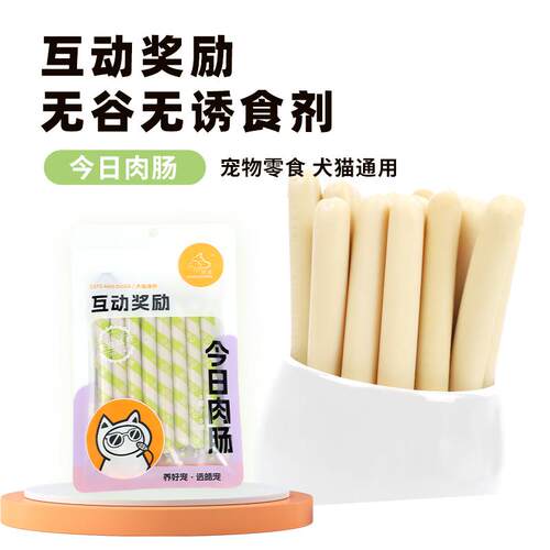 皓宠今日肉肠火腿肠猫犬零食
