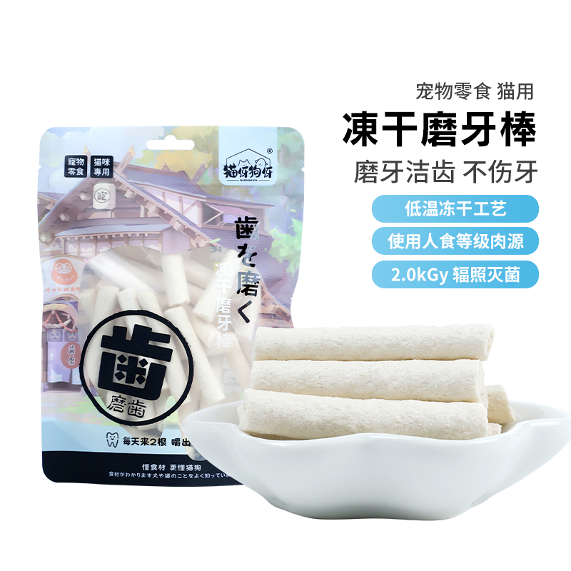 磨牙洁齿猫狗冻干磨牙棒猫伢狗伢
