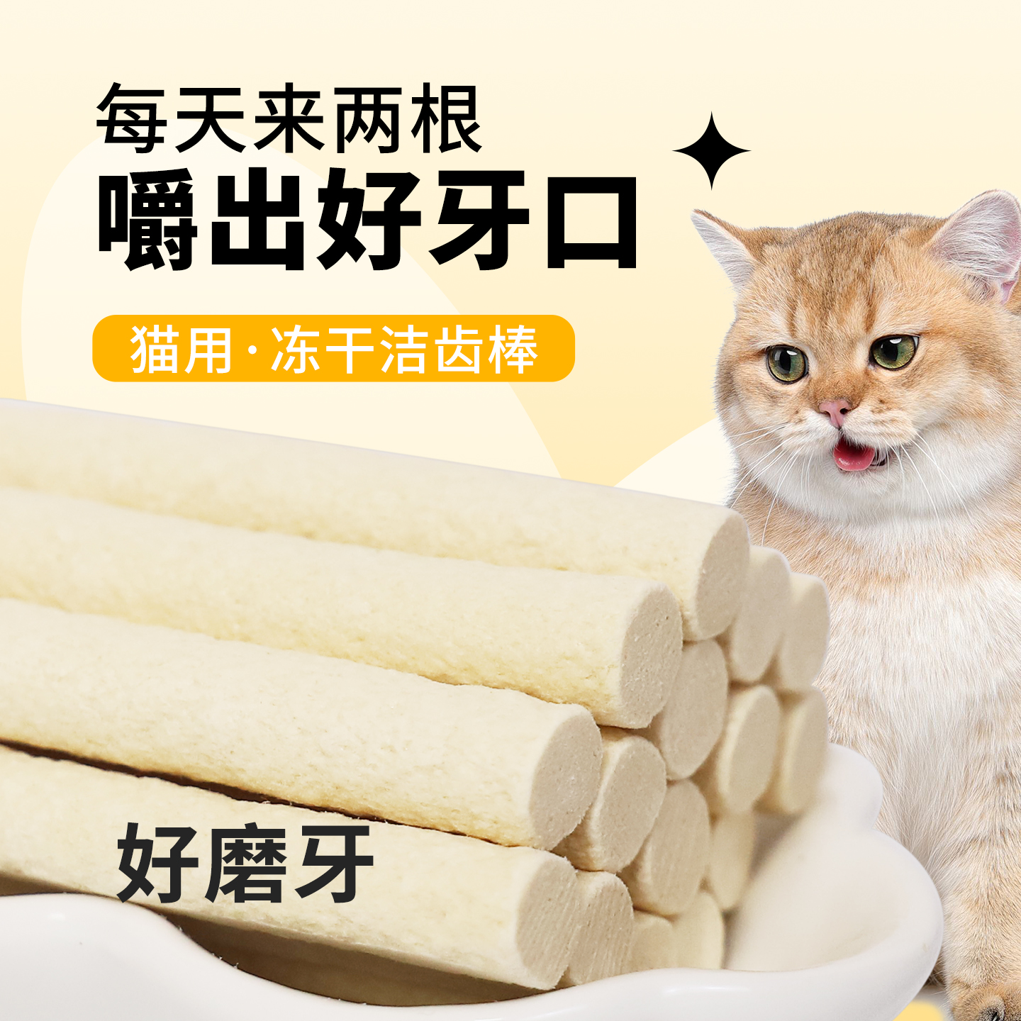 猫草牛肉鱼油猫冻干磨牙棒够味居