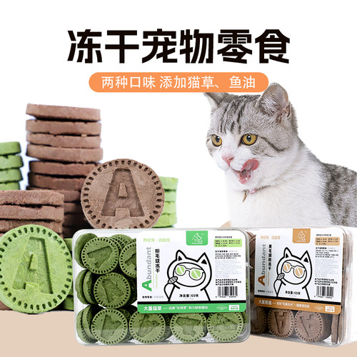 猫狗皓宠冻干鱼油猫草冻干辅食