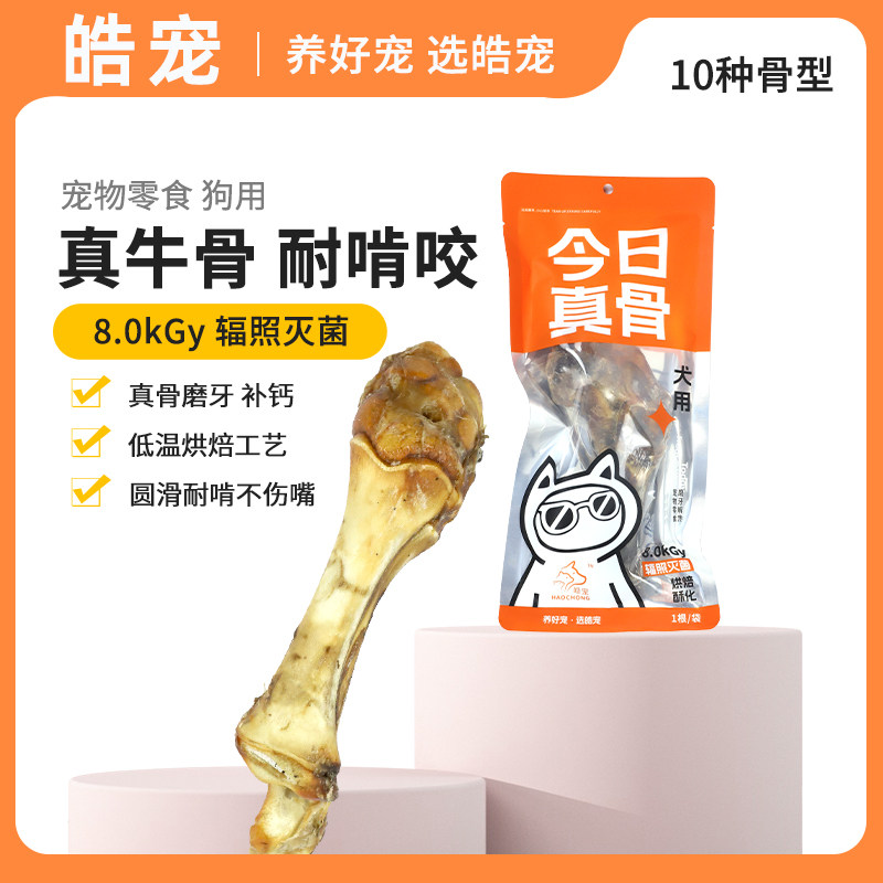 皓宠宠物零食狗磨牙棒狗大中型犬狗骨头牛棒骨大骨头磨牙洁齿,宠物/宠物食品及用品,狗磨牙棒/洁齿骨/咬胶,淘宝优惠券,粉丝福利购,淘宝优惠卷