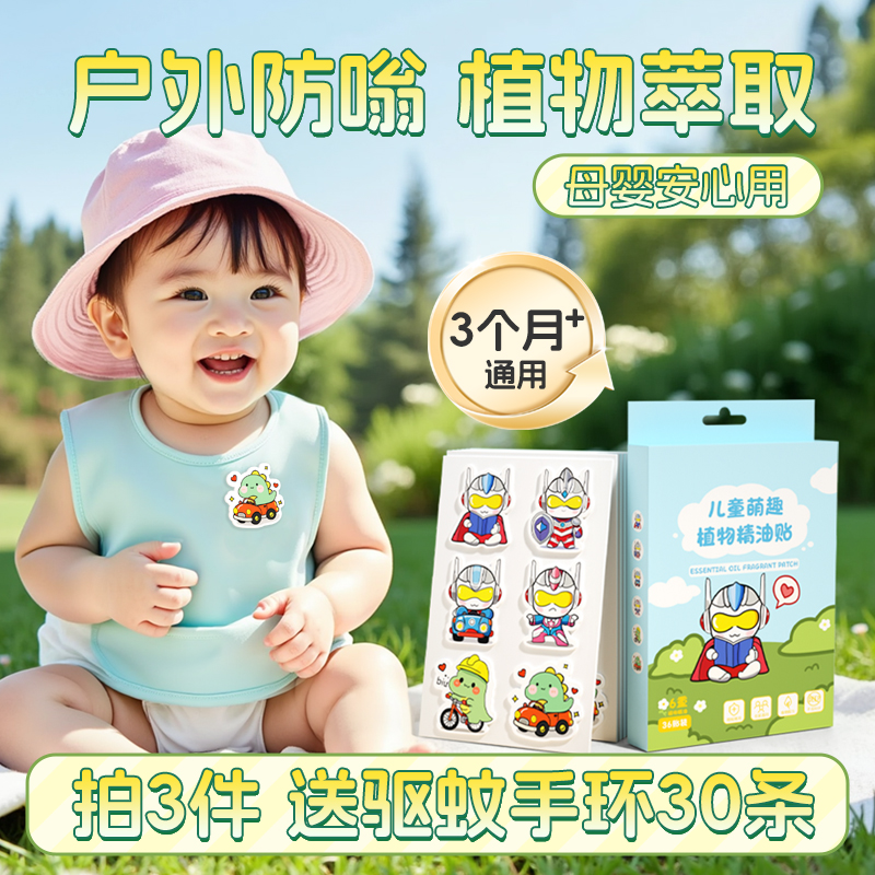 兒童專用驅蚊神器戶外防蚊貼