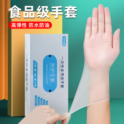 [琦推荐]一次性手套pvc食品级专用tpe厨房洗碗乳胶橡胶家务耐用