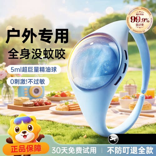 2026新款随身强效驱蚊虫手环